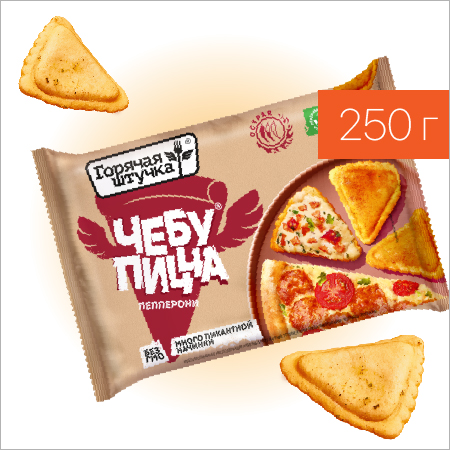 Чебупицца Горячая штучка Пепперони замороженная 250гр